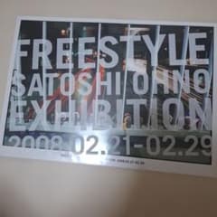 FREESTYLE 大野智 作品展 ポスター 2008 - メルカリ