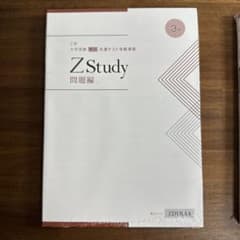 Z会  大学受験 専科 共通テスト攻略演習  ZStudy  問題編のサムネイル