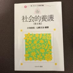 社会的養護のサムネイル
