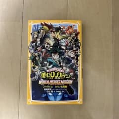 내 영웅 아카데미아 THE MOVIE 월드 히어로즈 미션 ...