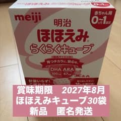 2027年8月賞味期限】ほほえみらくらくキューブ30袋 新品 匿名発送