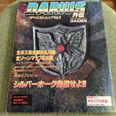 DARIUS外伝 Vol.6 ゲーム攻略本 - メルカリ