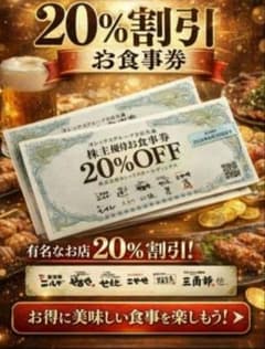 新品　未使用　ヨシックス　20％OFF　二枚　匿名　即配のサムネイル