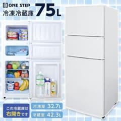 冷蔵庫 冷凍冷蔵庫 小型 75L 冷蔵室 42L 冷凍室 33L 霜取り2620 冷蔵庫 冷凍冷蔵庫 小型 75L 冷蔵室 42L 冷凍室 33L 霜取り2620 - メルカリ
