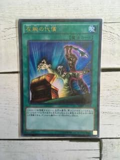 遊戯王 左腕の代償のサムネイル