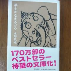夢をかなえるゾウのサムネイル