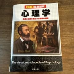 心理学 新星出版社のサムネイル