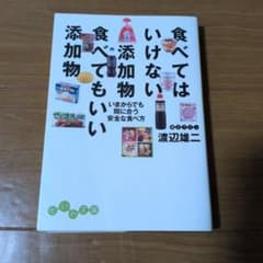 食べてはいけない添加物 食べてもいい添加物のサムネイル