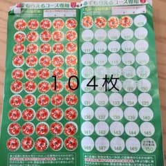 １０４枚　ヨード卵シールのサムネイル