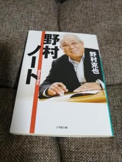 野村ノートのサムネイル