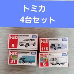 トミカ　廃盤&限定品4台セット まとめ売り 新品未使用 トミカ 4台セットまとめ売り 廃盤品 - メルカリ