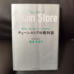 チェーンストアの教科書のサムネイル