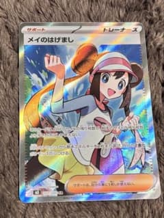 メイのはげまし SR トレーナーズカード - メルカリ