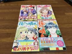 花のち晴れ～花男 Next Season～ 1〜4巻のサムネイル
