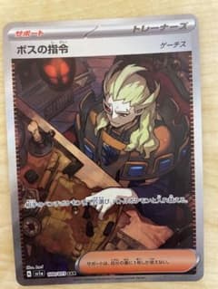 ボスの指令 SAR SV1a トリプレットビート 100/073のサムネイル