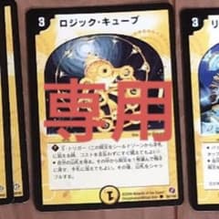 デュエルマスターズカード　オラキオ様専用のサムネイル