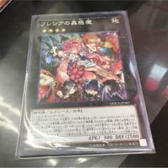 フレシアの蟲惑魔のサムネイル