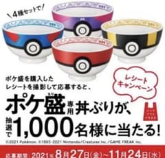 ポケ盛　丼ぶり　4種セット　吉野家のサムネイル
