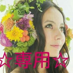 as様☆専用のサムネイル