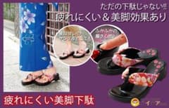 【新品未使用】疲れにくい美脚下駄 M〜Lのサムネイル