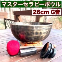 マスターセラピーボウル 26cm G音 シンギングボウル - メルカリ
