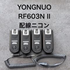 ラジオスレーブ YONGNUO RF603N Ⅱ RF603のサムネイル