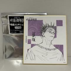 新品】芥見下々 呪術廻戦展 色紙コレクション 脹相 - メルカリ