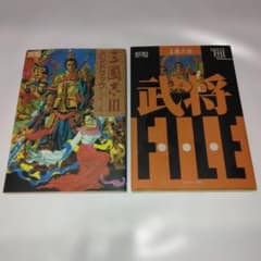三国志III 攻略本 2冊セットのサムネイル
