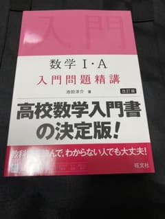 数学 I・A 入門問題精講 改訂版のサムネイル