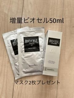 限定増量!!50ml ワミレス ビオセルバイタライザー - メルカリ