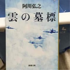 雲の墓標のサムネイル