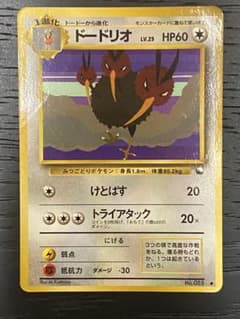 月*E様 【旧裏】ポケモンカード　ドードリオ　拡張シート第1弾(青版)マークありのサムネイル