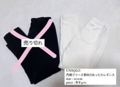 UNIQLO、フリース素材のレギンスのサムネイル