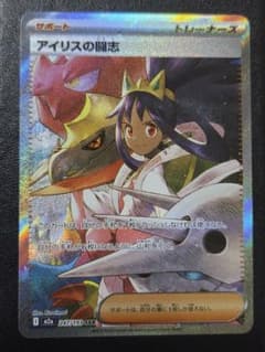 アイリスの闘志 SAR ポケモンカードゲーム - メルカリ