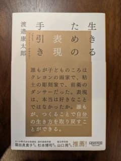 生きるための表現手引きのサムネイル