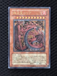 y*i様 ワンオーナー　極美品〜完美品級　神炎皇ウリア　レリーフ　アルティメット ワンオーナー 極美品 神炎皇ウリア レリーフ アルティメット 遊戯王