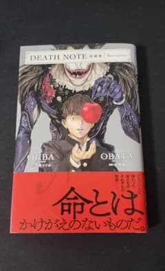 DEATH NOTE 短編集 初版のサムネイル