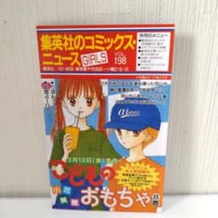 集英社のコミックスニュース GIRLS vol.198 漫画情報誌 - メルカリ
