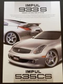 ☆希少 IMPUL インパル スカイライン R34 GT-R 他パーツ カタログ ☆超希少 入手困難 ホシノ インパル IMPUL R34 GT-R 他 カタログ