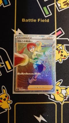 ポケモンカード　コルニの気合い　HRのサムネイル