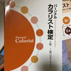 カラリスト検定2級・1級公式テキストのサムネイル