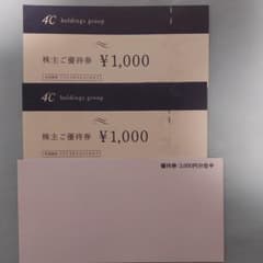 4℃　ヨンドシー　株主優待券　2000円のサムネイル