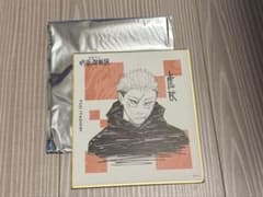 呪術廻戦展 色紙コレクション 虎杖悠仁のサムネイル