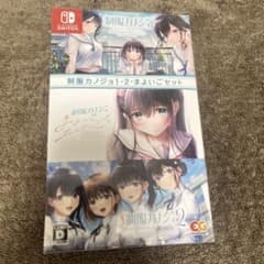 H*u様 Switch 制服カノジョ １、２、まよいご　セット 新品未開封品