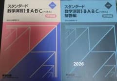 2026 スタンダード 数学演習 Ⅰ・Ⅱ・A・B・C 〔 ベクトル 〕 受験編