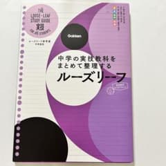 学研 中学の実技教科をまとめて整理するルーズリーフのサムネイル