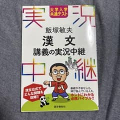 漢文 講義の実況中継のサムネイル