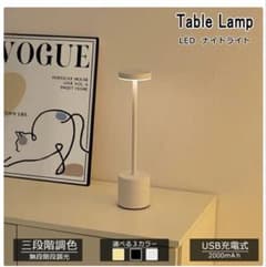 LED テーブルランプ ナイトライト USB充電式 ホワイトのサムネイル