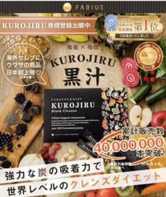 KUROJIRU 黒汁　1箱　⭐︎送料込み⭐︎のサムネイル