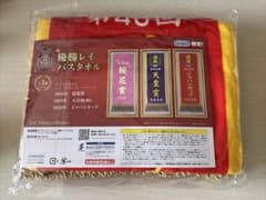 サラブレッドコレクション 優勝レイ　バスタオル　 ジャパンカップ